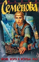 Тот, кого я всегда жду артикул 4676d.
