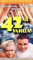 42-ая улица артикул 4769d.