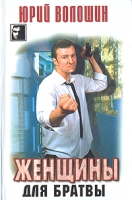 Женщины для братвы артикул 4672d.