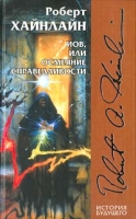 Иов, или Осмеяние справедливости артикул 4689d.