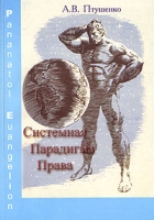 Системная парадигма права артикул 4707d.