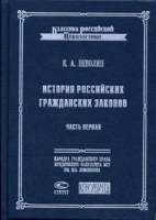 История российских гражданских законов артикул 4724d.