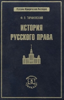 История русского права артикул 4727d.