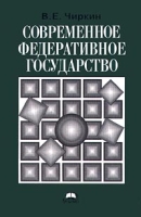 Современное федеративное государство артикул 4731d.