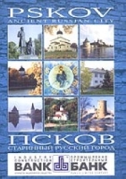Псков Старинный русский город артикул 4752d.